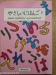 Japán nyelvkönyv gyermekeknek 2.