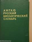 Angol-orosz biológiai szótár