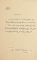 Dr. Kállay Tibor pénzügyminiszteri kinevezéséről szóló, Bethlen István miniszterelnök által aláírt levél