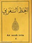 Az arab írás I.