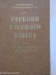Orosz nyelvkönyv külföldiek számára